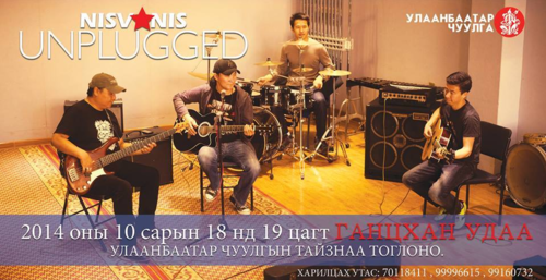 “Нисванис” хамтлагийнхан маргааш “Unplugged” тоглолтоо хийнэ